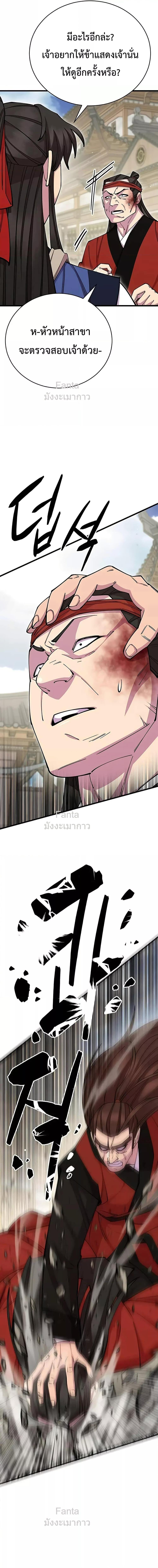 World’s Greatest Senior Disciple ตอนที่ 80 12