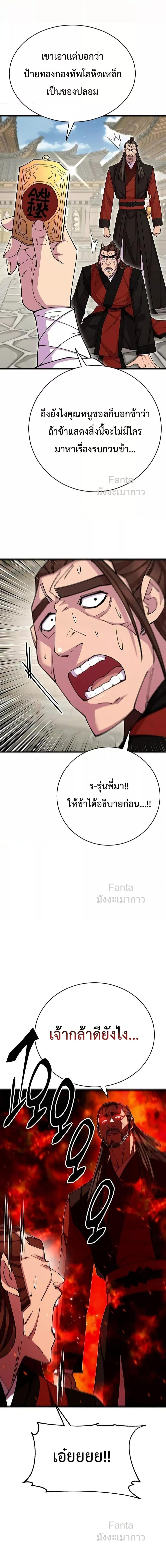 World’s Greatest Senior Disciple ตอนที่ 80 24