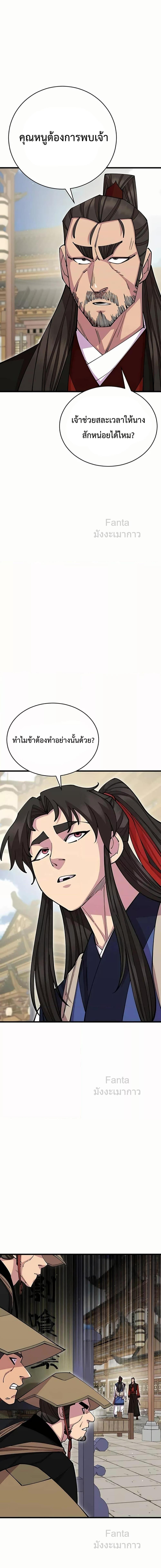 World’s Greatest Senior Disciple ตอนที่ 80 27