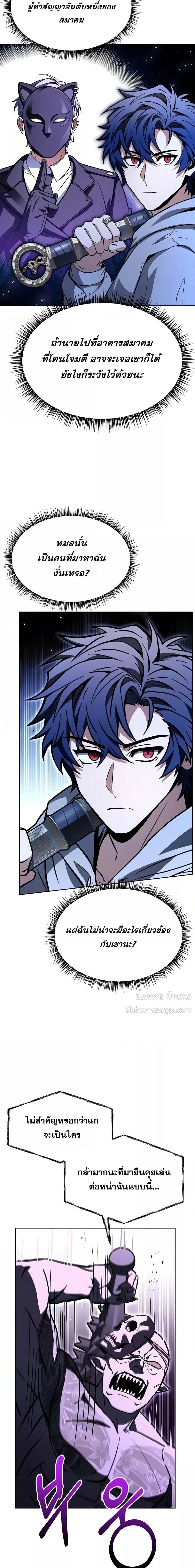 The Constellations Are My Disciples ตอนที่ 89 6