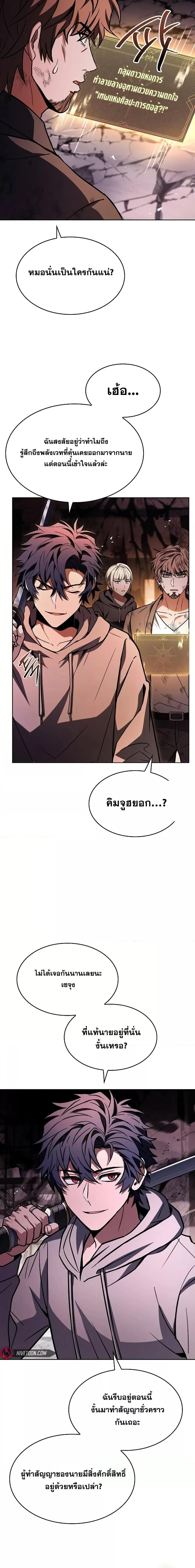 The Constellations Are My Disciples ตอนที่ 89 11