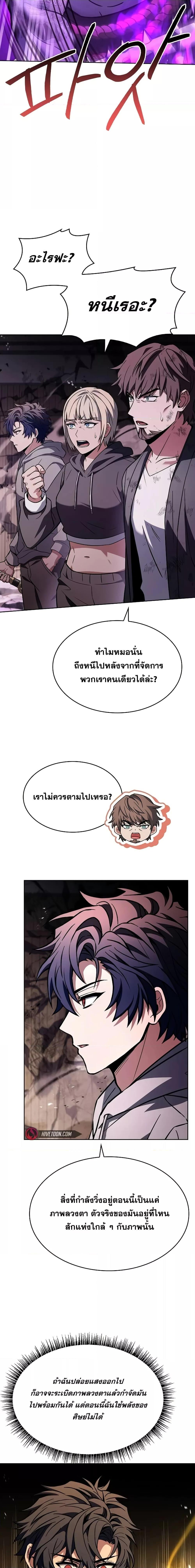 The Constellations Are My Disciples ตอนที่ 89 9