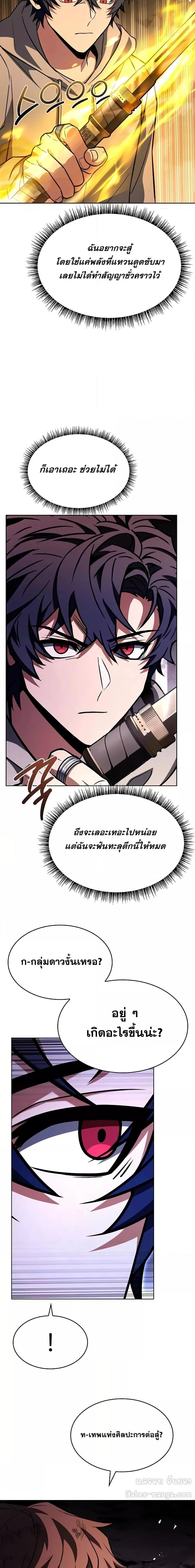 The Constellations Are My Disciples ตอนที่ 89 10