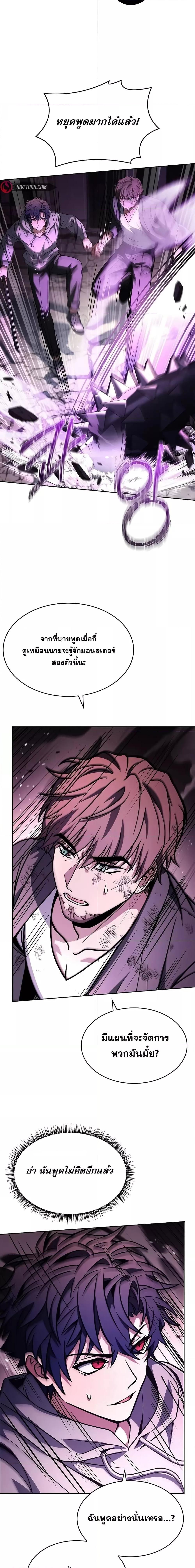 The Constellations Are My Disciples ตอนที่ 89 7