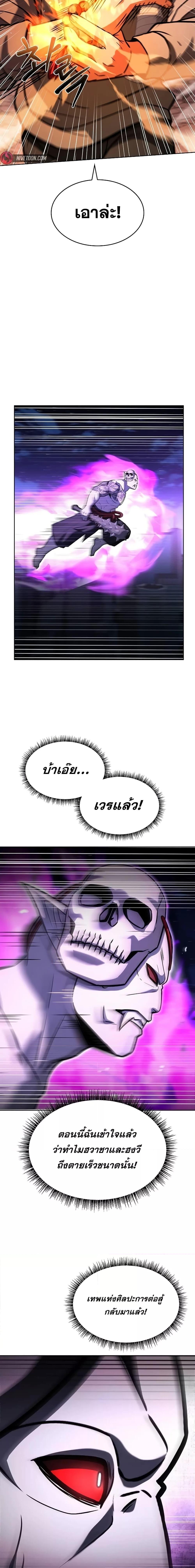 The Constellations Are My Disciples ตอนที่ 89 14