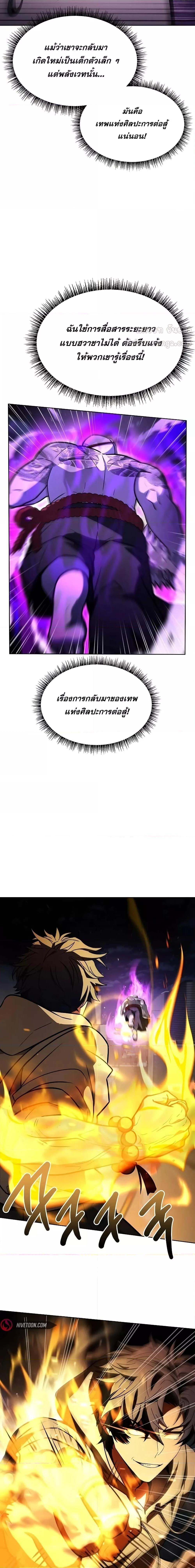 The Constellations Are My Disciples ตอนที่ 89 15