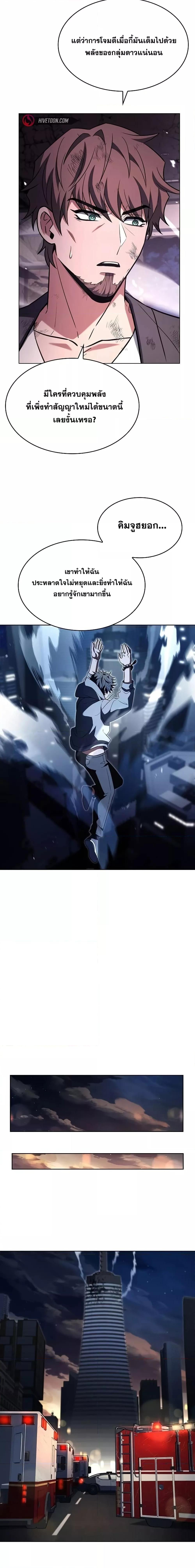 The Constellations Are My Disciples ตอนที่ 89 18