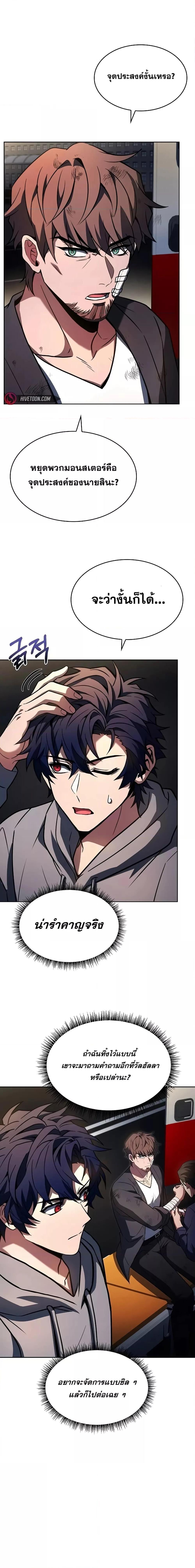 The Constellations Are My Disciples ตอนที่ 89 20