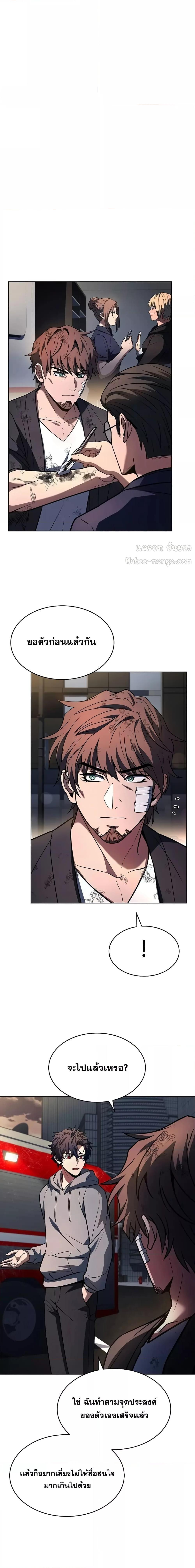 The Constellations Are My Disciples ตอนที่ 89 19