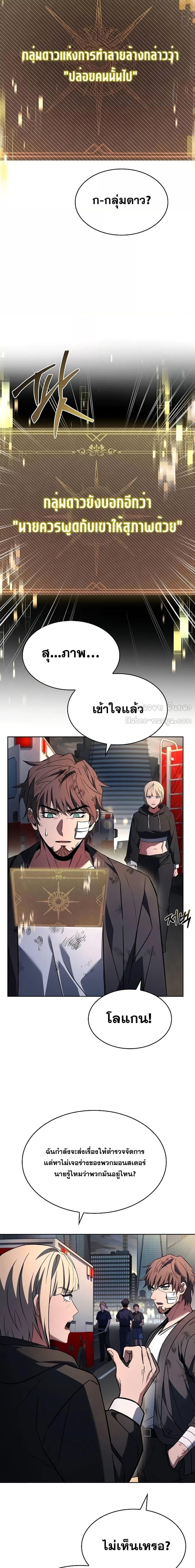 The Constellations Are My Disciples ตอนที่ 89 23