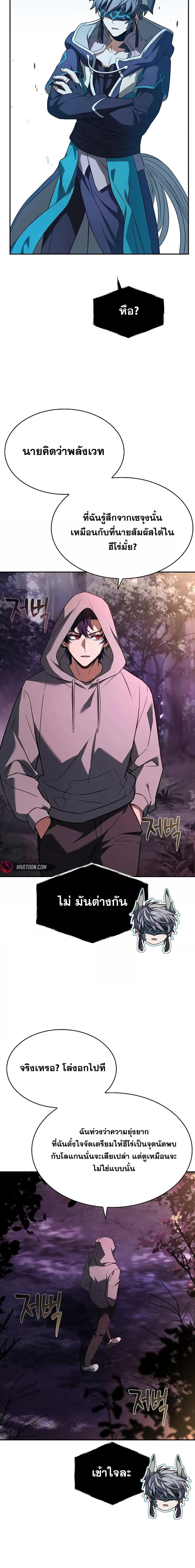 The Constellations Are My Disciples ตอนที่ 89 26