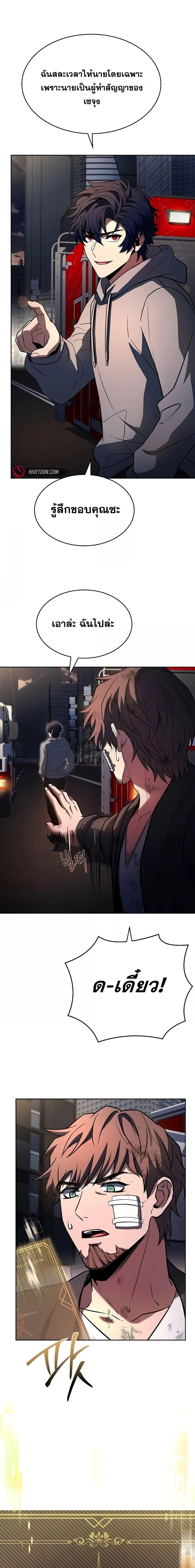 The Constellations Are My Disciples ตอนที่ 89 22