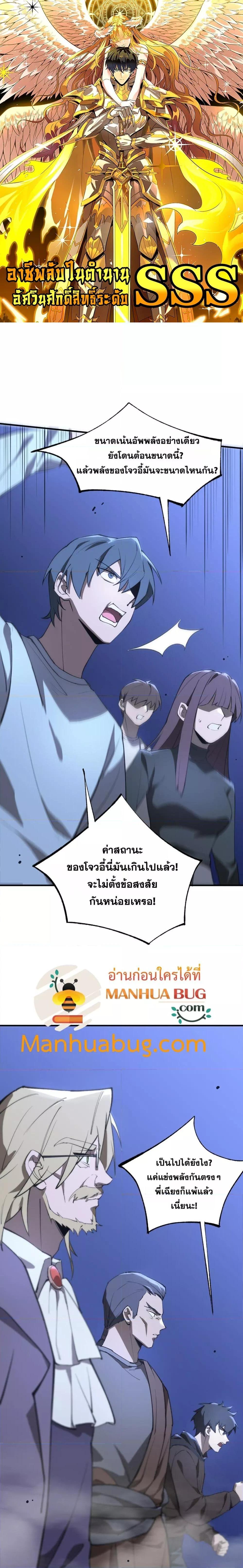 SSS Grade Saint Knight ตอนที่ 48 1