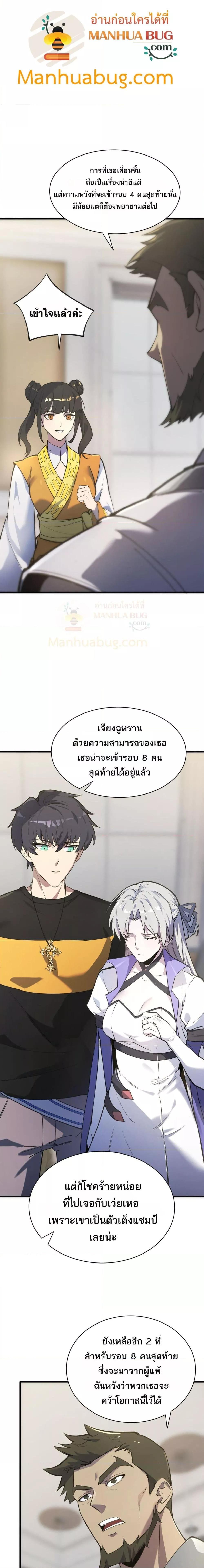 SSS Grade Saint Knight ตอนที่ 48 9