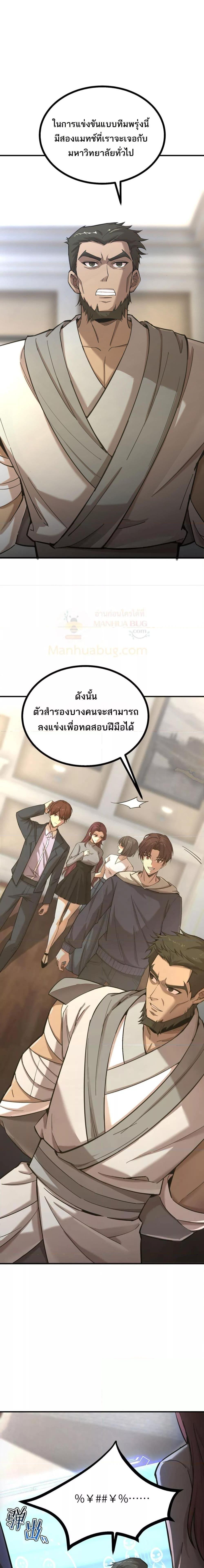 SSS Grade Saint Knight ตอนที่ 48 11