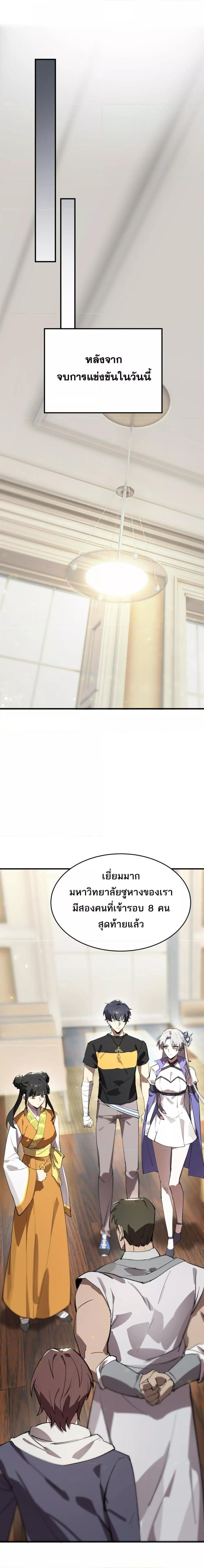 SSS Grade Saint Knight ตอนที่ 48 8