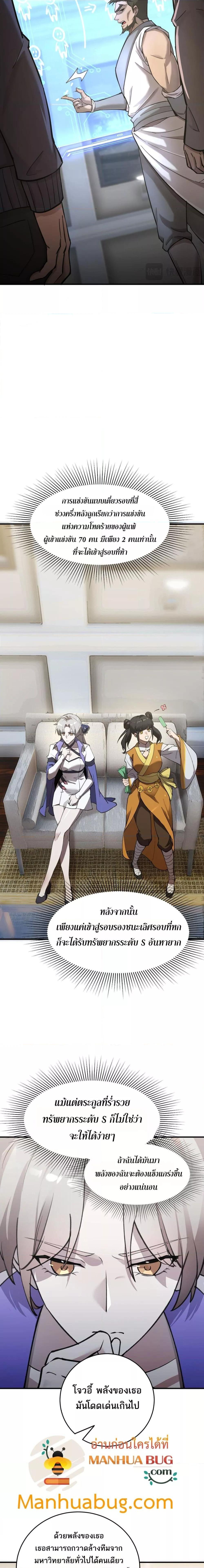 SSS Grade Saint Knight ตอนที่ 48 12