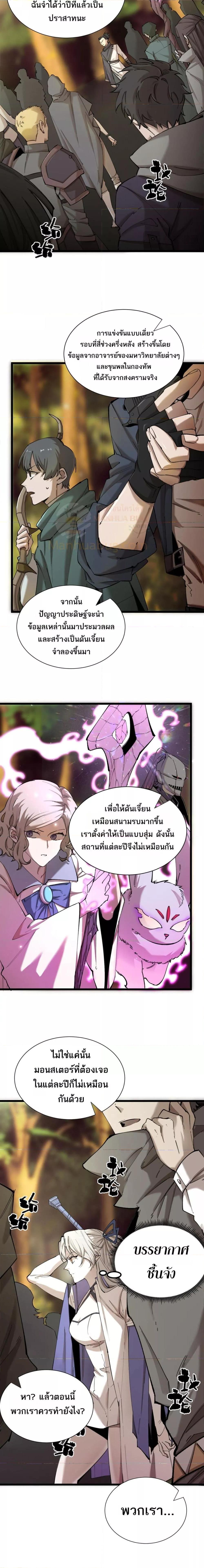 SSS Grade Saint Knight ตอนที่ 48 19