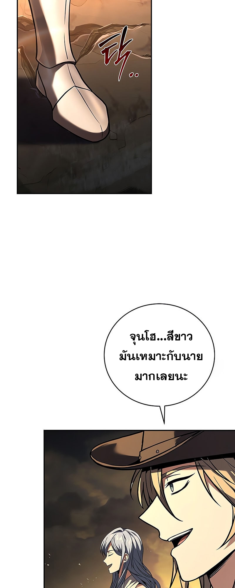 Return of the Frozen Player ตอนที่ 148 2