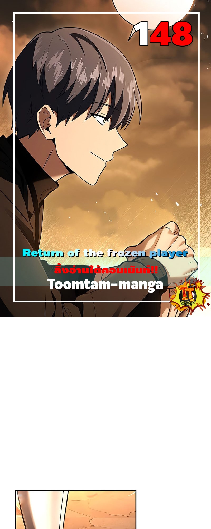 Return of the Frozen Player ตอนที่ 148 1