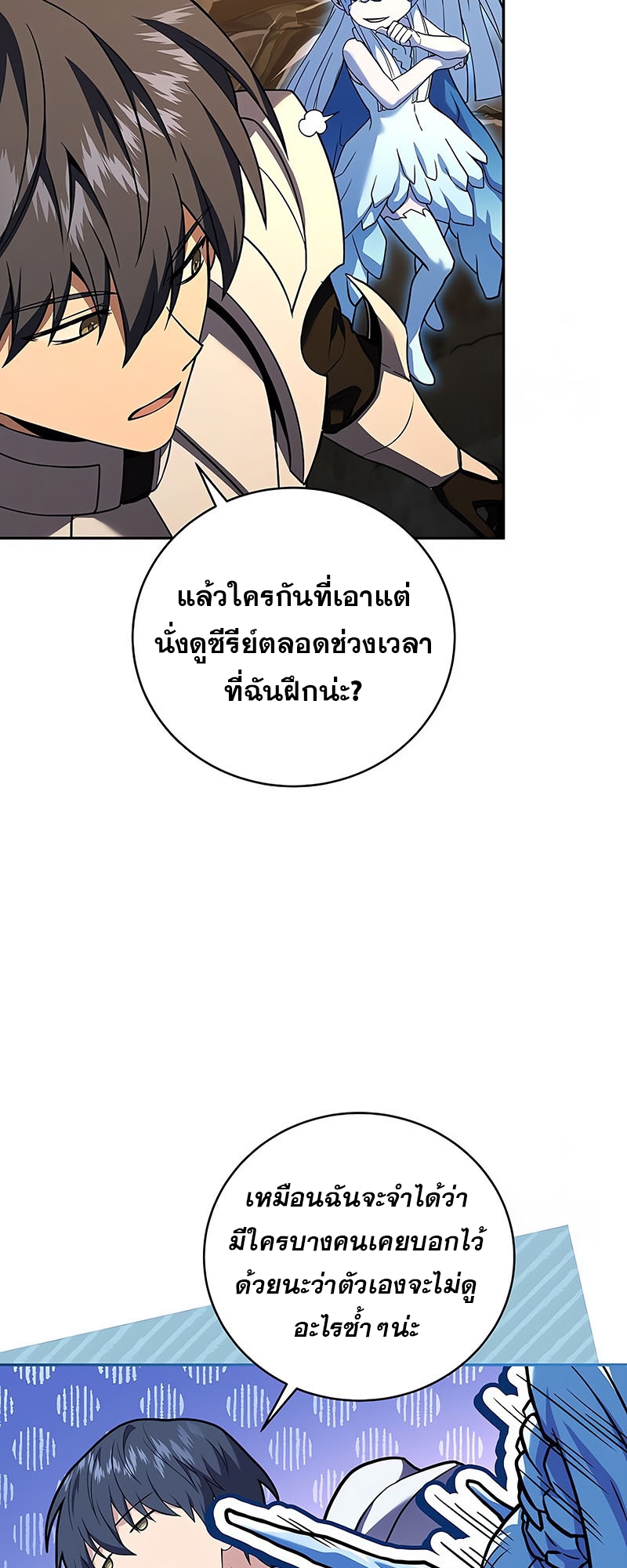 Return of the Frozen Player ตอนที่ 148 5