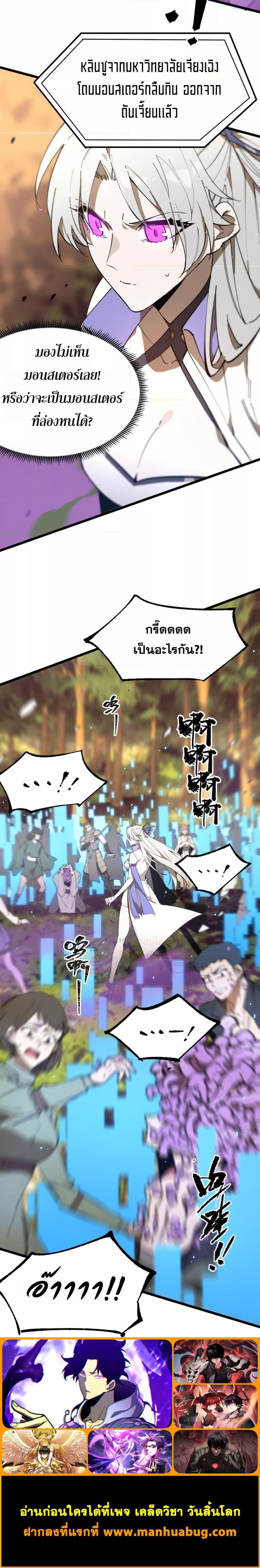 SSS Grade Saint Knight ตอนที่ 48 24