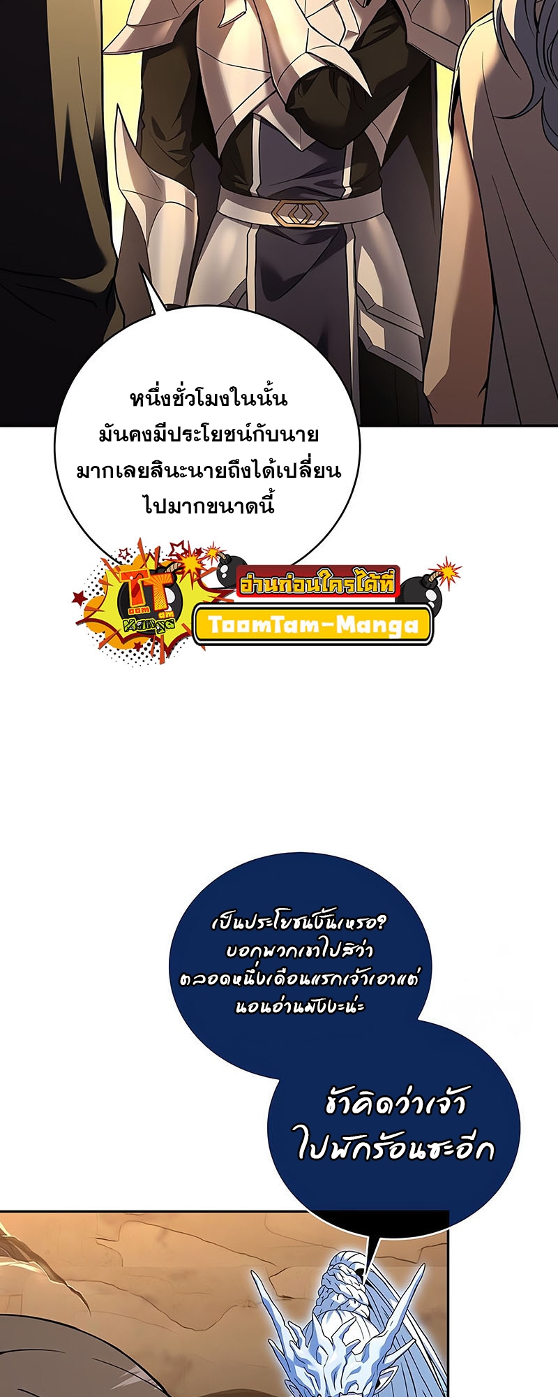 Return of the Frozen Player ตอนที่ 148 4