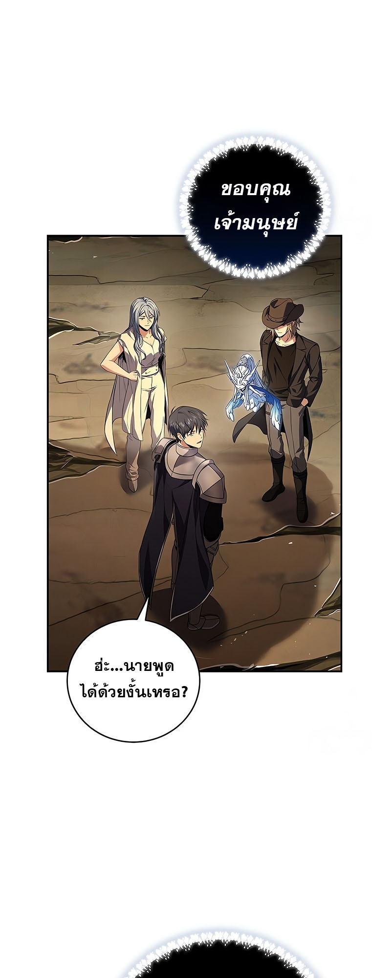 Return of the Frozen Player ตอนที่ 148 7