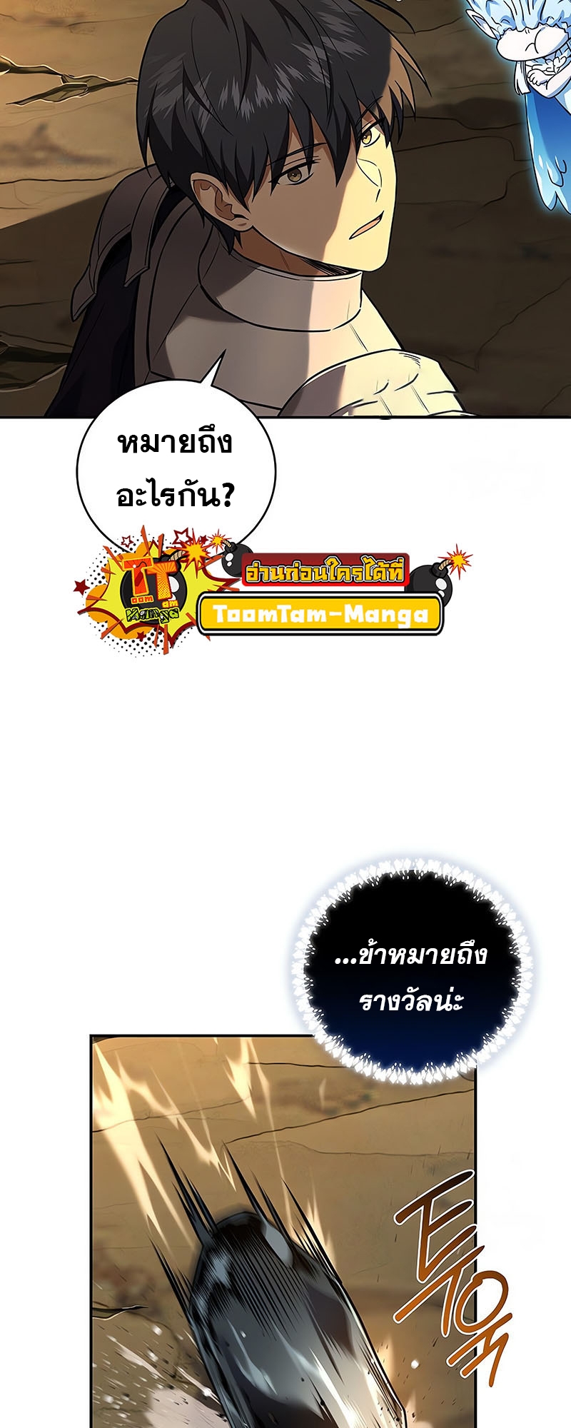 Return of the Frozen Player ตอนที่ 148 9
