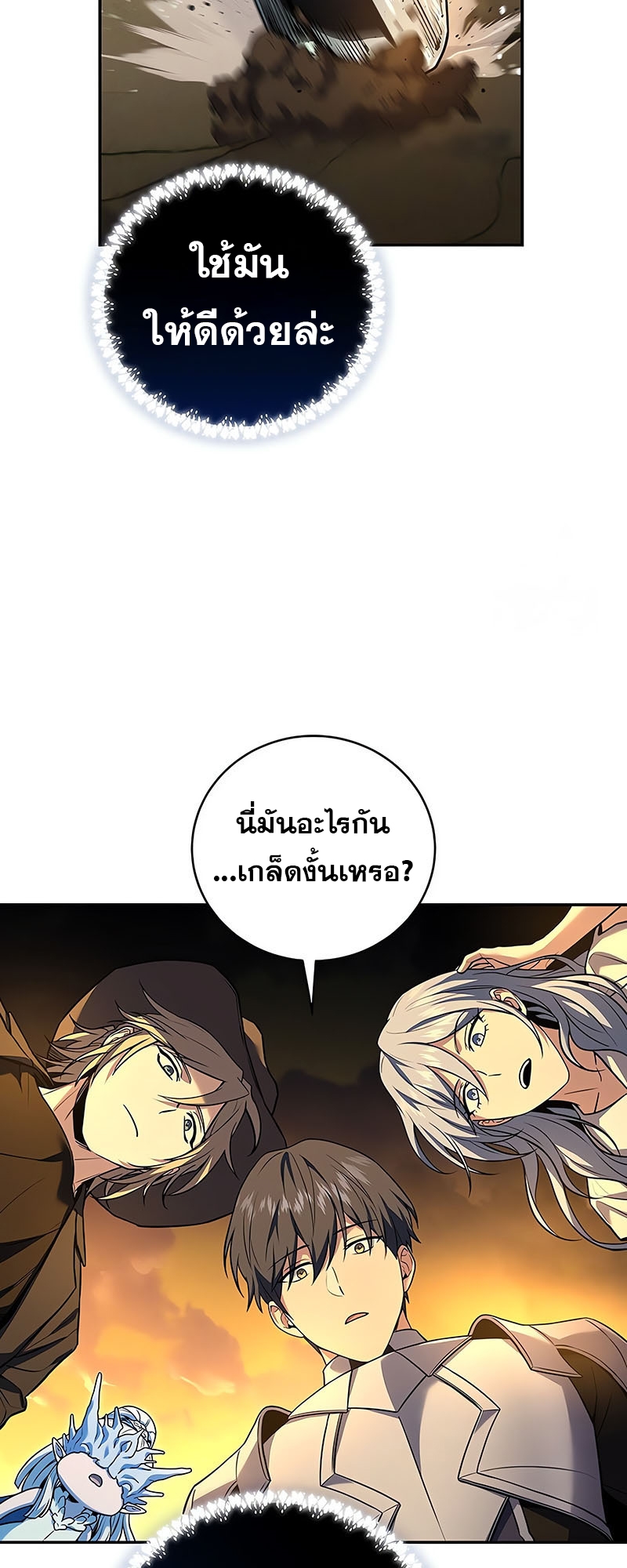 Return of the Frozen Player ตอนที่ 148 10