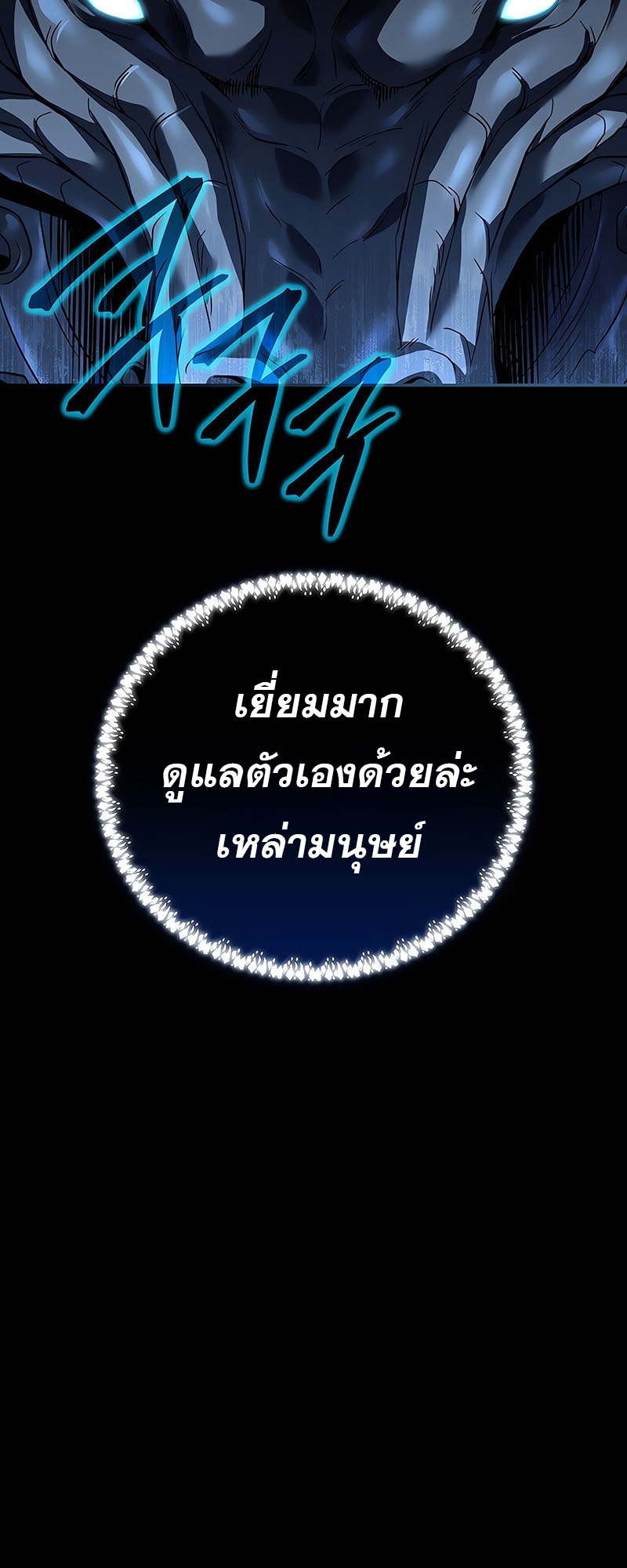Return of the Frozen Player ตอนที่ 148 15