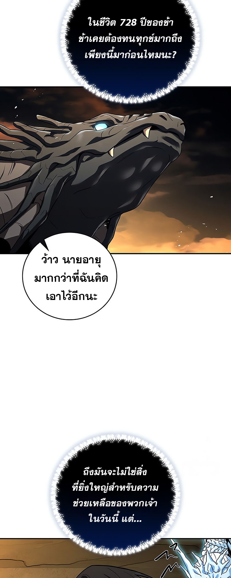 Return of the Frozen Player ตอนที่ 148 8