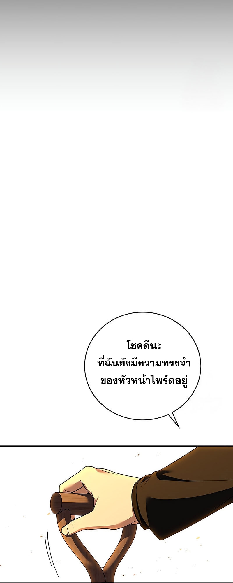Return of the Frozen Player ตอนที่ 148 17