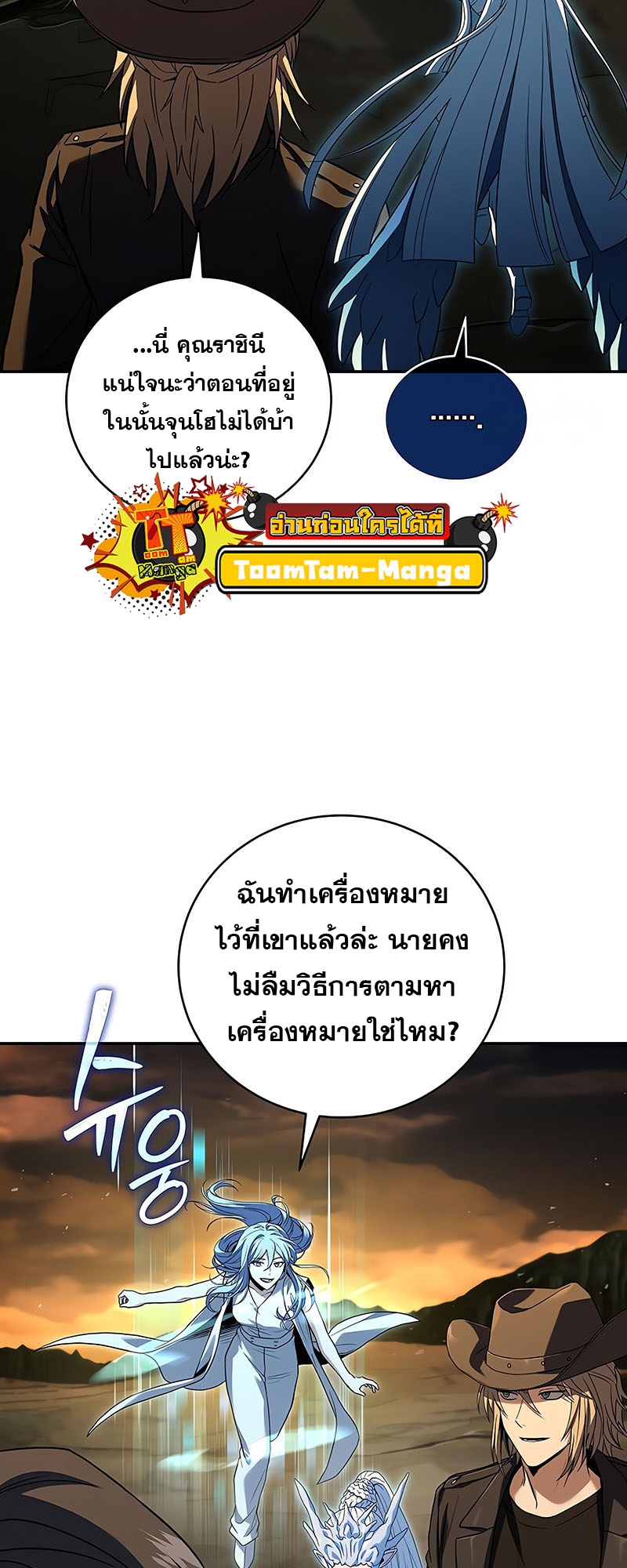 Return of the Frozen Player ตอนที่ 148 19