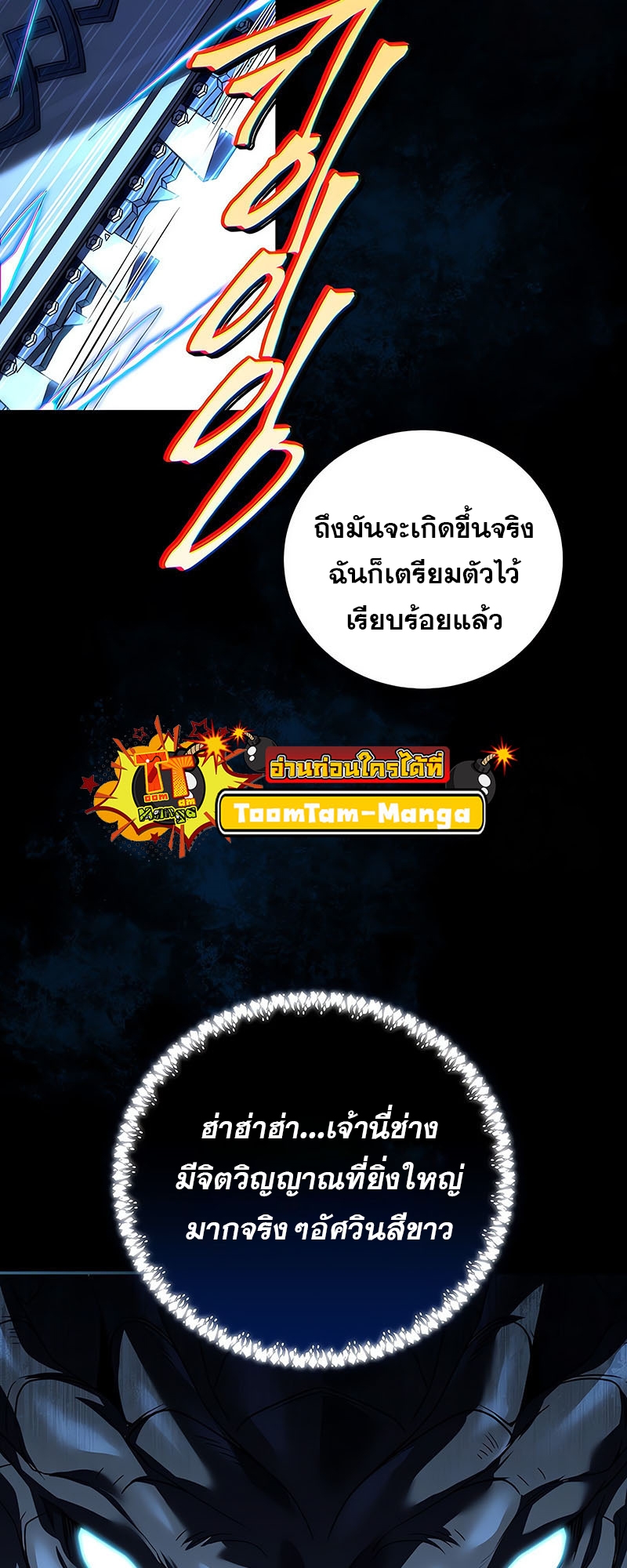 Return of the Frozen Player ตอนที่ 148 14