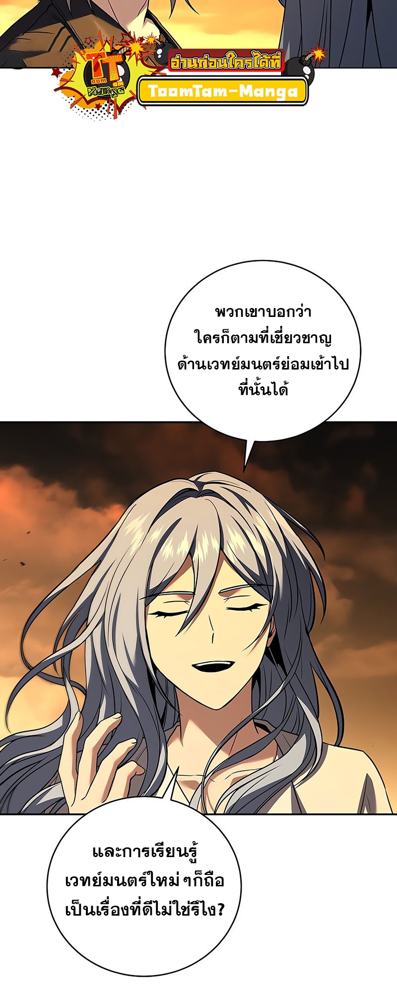 Return of the Frozen Player ตอนที่ 148 24