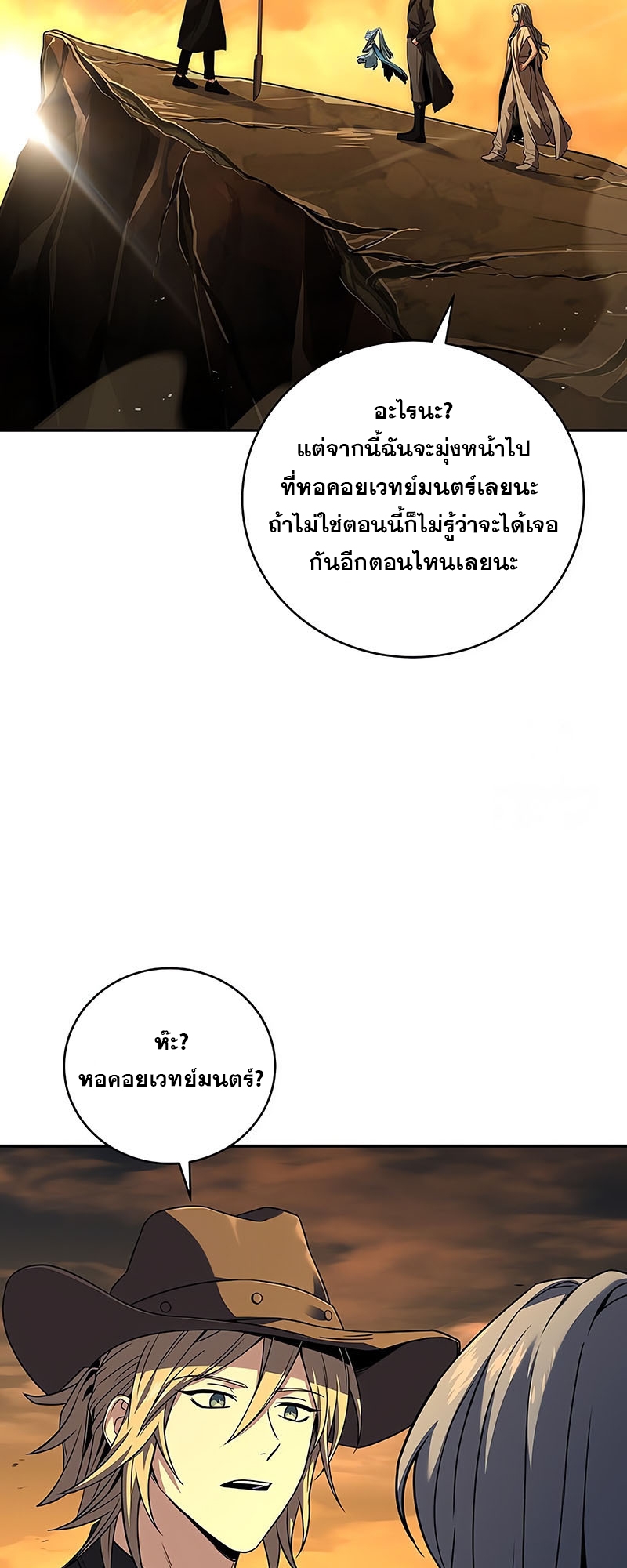 Return of the Frozen Player ตอนที่ 148 23
