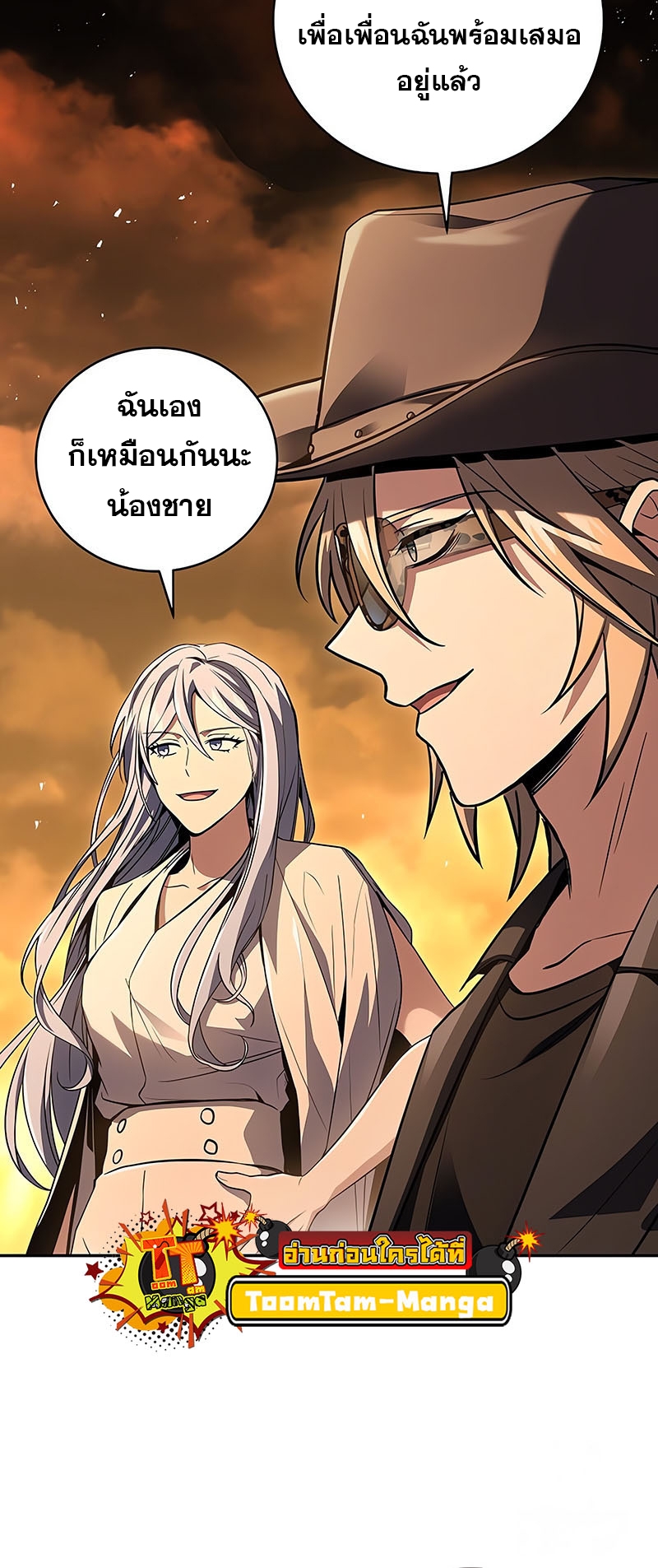 Return of the Frozen Player ตอนที่ 148 31