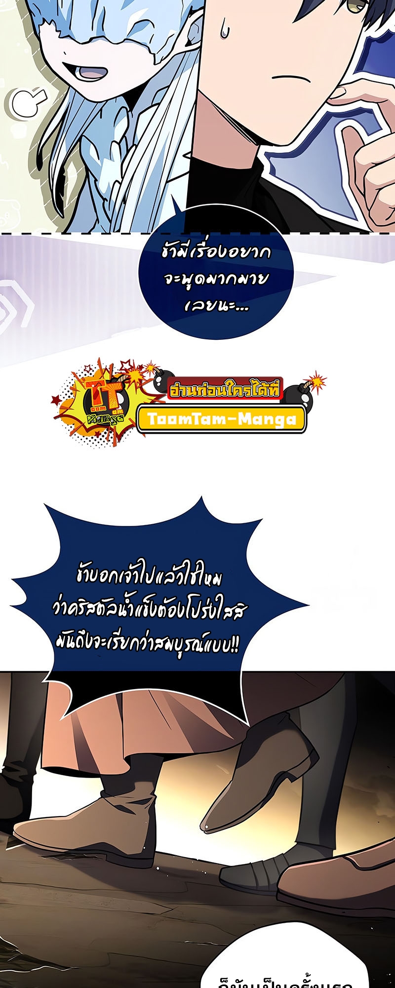 Return of the Frozen Player ตอนที่ 148 34