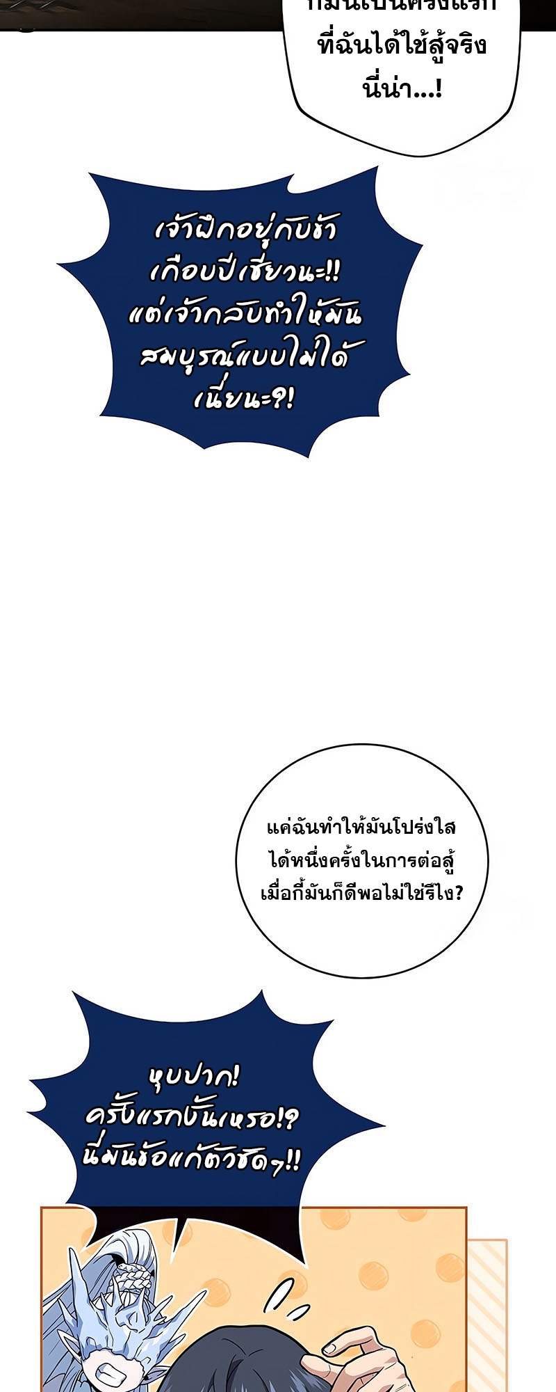 Return of the Frozen Player ตอนที่ 148 35