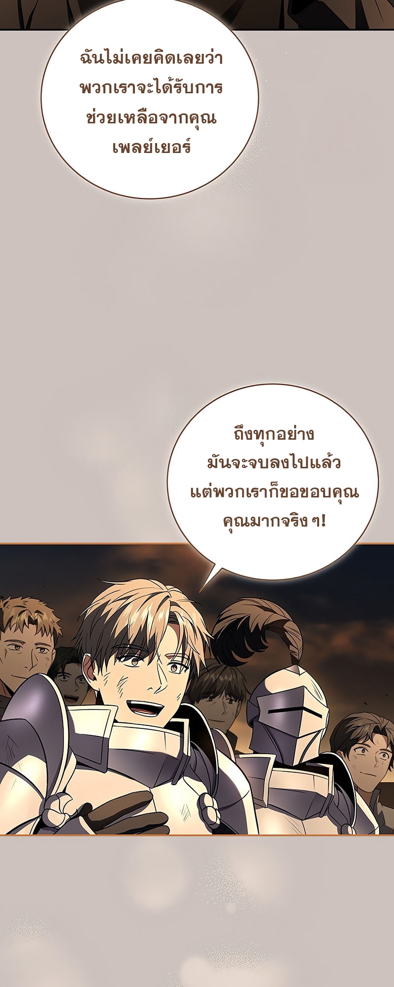 Return of the Frozen Player ตอนที่ 148 40