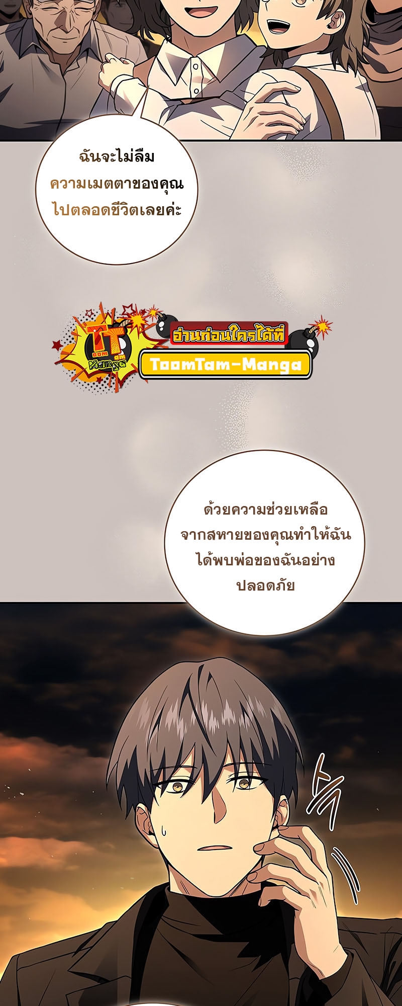 Return of the Frozen Player ตอนที่ 148 39