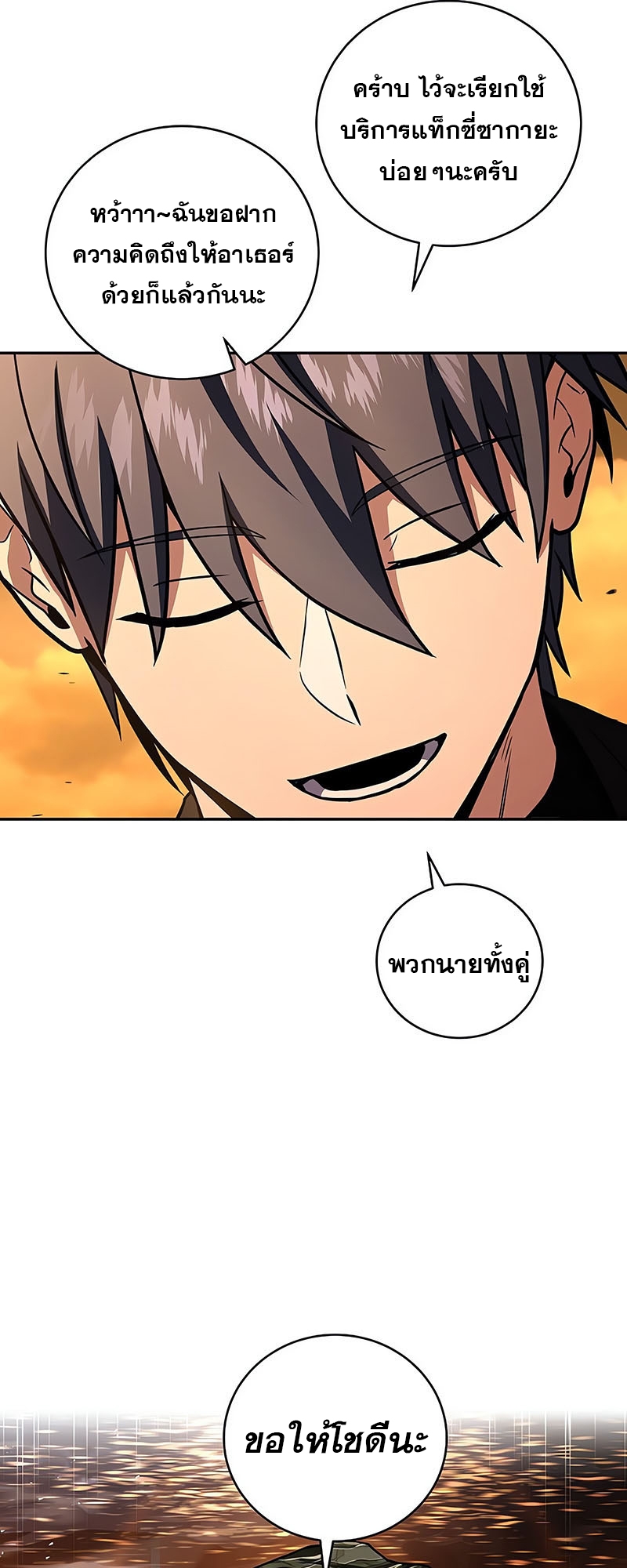 Return of the Frozen Player ตอนที่ 148 32