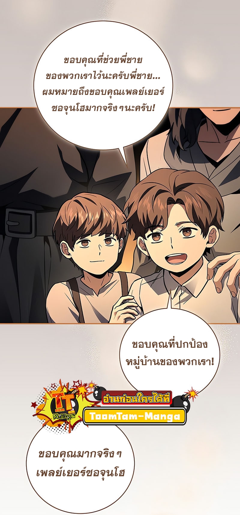 Return of the Frozen Player ตอนที่ 148 41