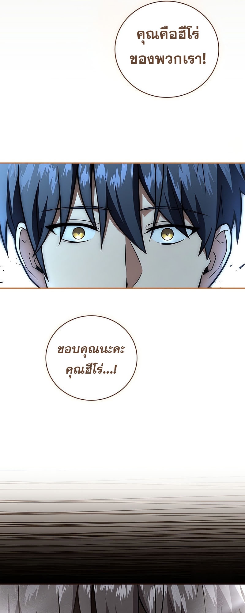 Return of the Frozen Player ตอนที่ 148 42