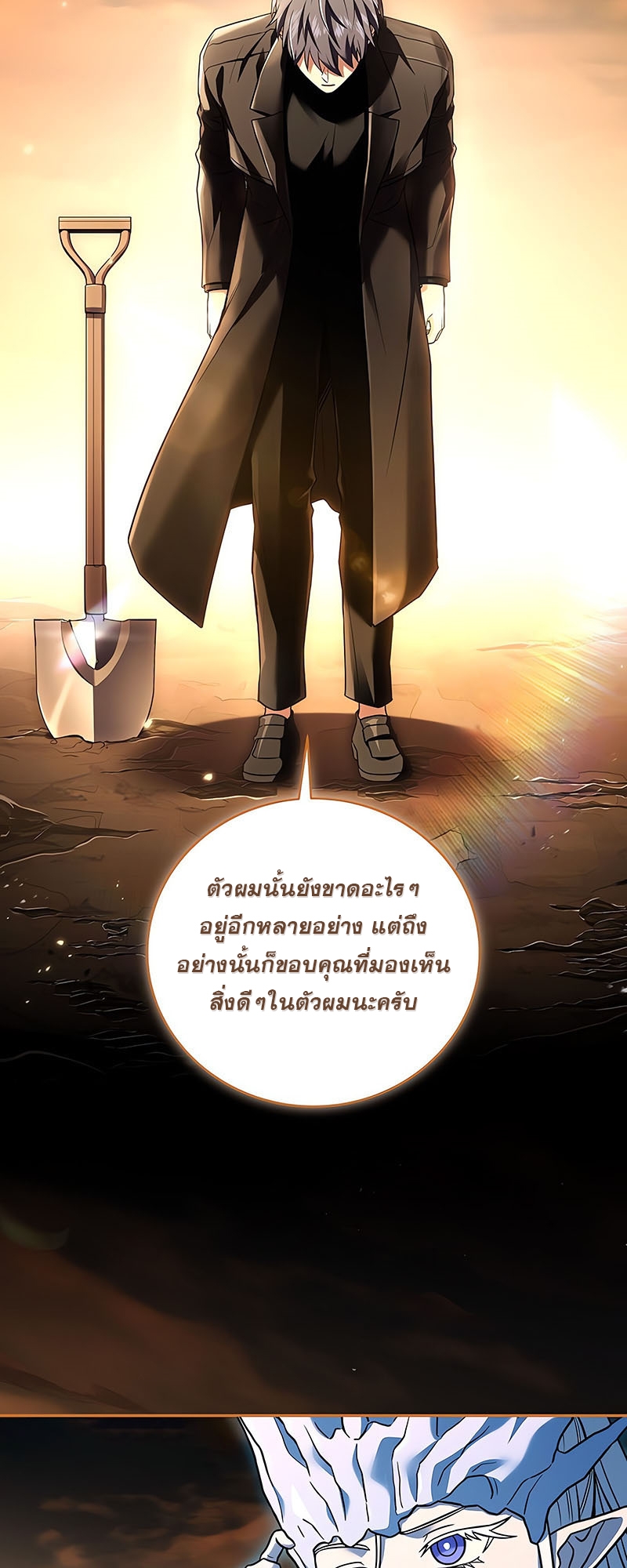 Return of the Frozen Player ตอนที่ 148 44