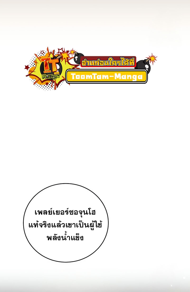 Return of the Frozen Player ตอนที่ 148 46