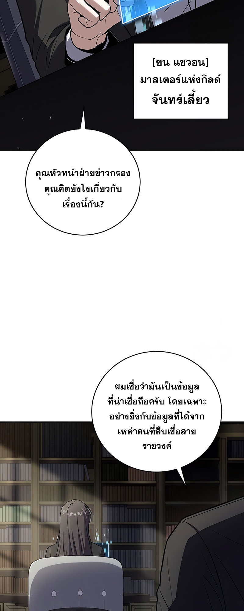 Return of the Frozen Player ตอนที่ 148 48