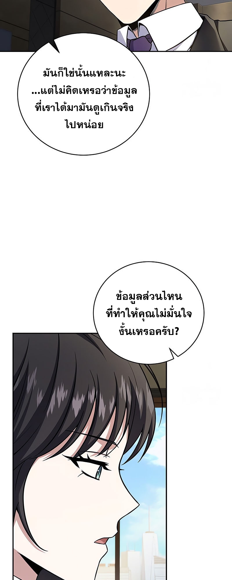 Return of the Frozen Player ตอนที่ 148 50