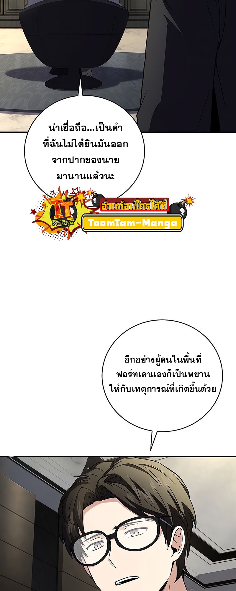 Return of the Frozen Player ตอนที่ 148 49